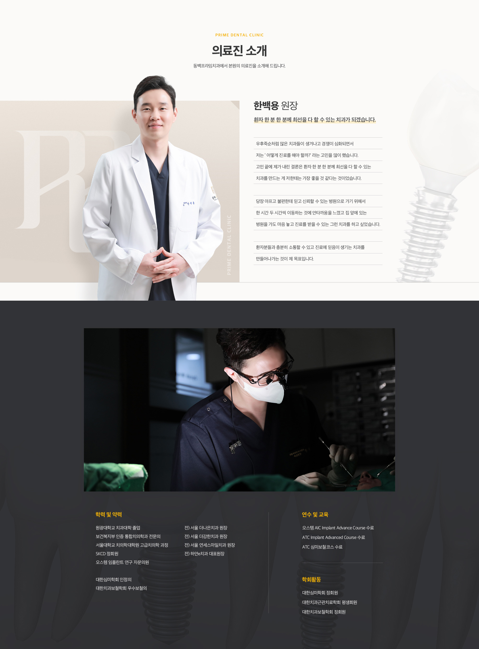 의료진 소개
